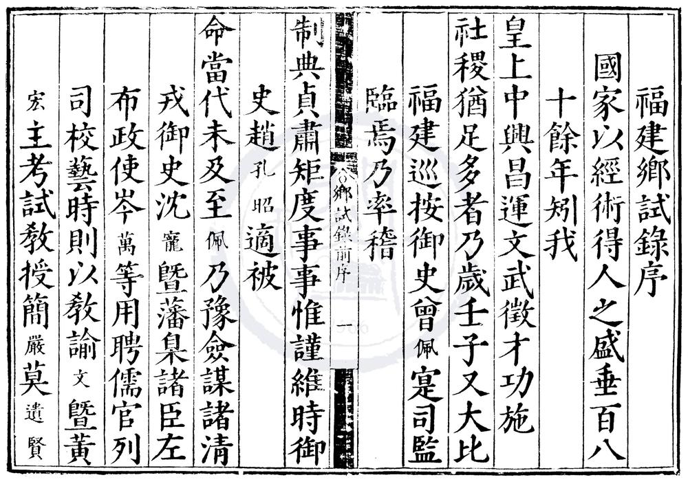 _嘉靖三十一年福建乡试录一卷__