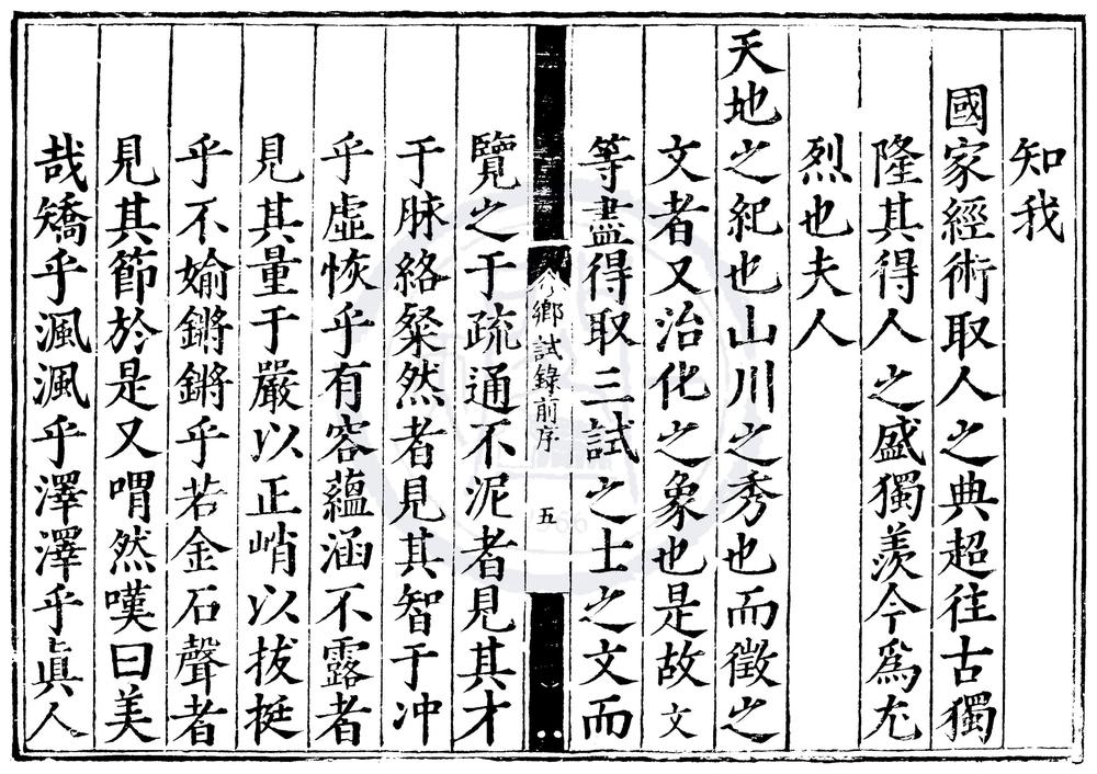 _嘉靖三十一年福建乡试录一卷__