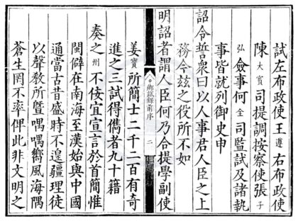 1779 嘉靖四十三年福建乡试录一卷 0222152031 1.jpg