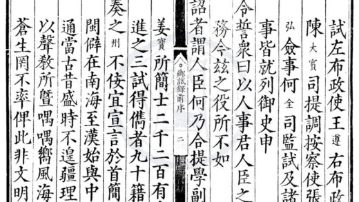 1779 嘉靖四十三年福建乡试录一卷 0222152031 1.jpg