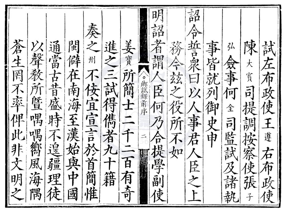 _嘉靖四十三年福建乡试录一卷__
