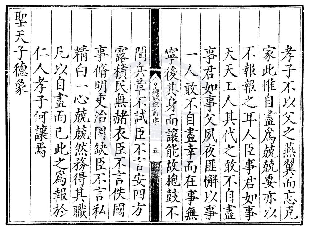 _嘉靖四十三年福建乡试录一卷__