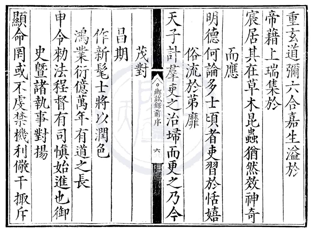 _嘉靖四十三年福建乡试录一卷__