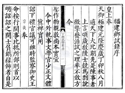 1780 隆庆元年福建乡试录一卷 0222152034 1.jpg