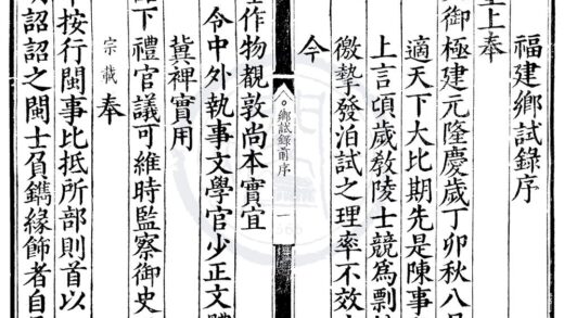 1780 隆庆元年福建乡试录一卷 0222152034 1.jpg
