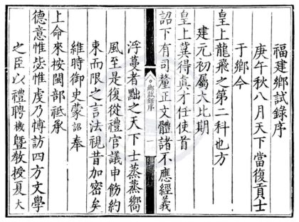 1781 隆庆四年福建乡试录一卷 0222152037 1.jpg