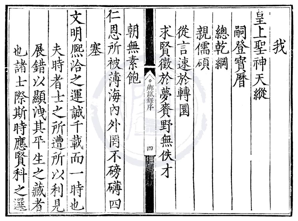 _隆庆四年福建乡试录一卷__