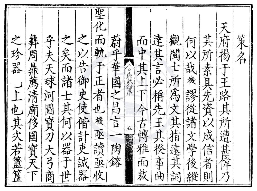 _隆庆四年福建乡试录一卷__