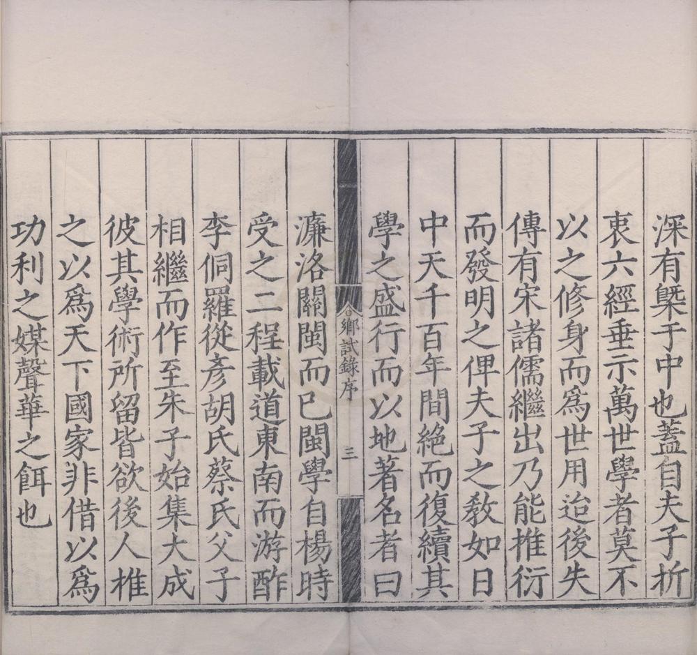 _万历四年福建乡试录一卷__