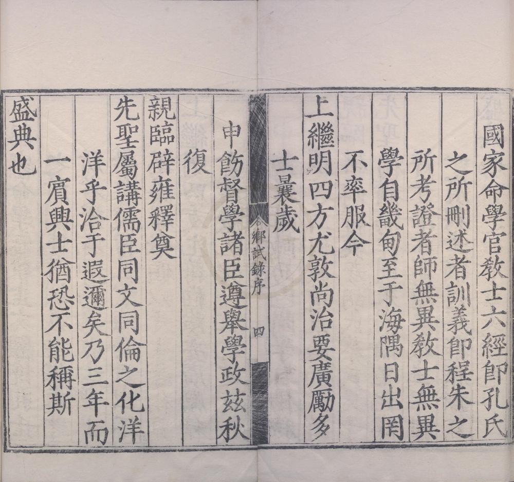 _万历四年福建乡试录一卷__