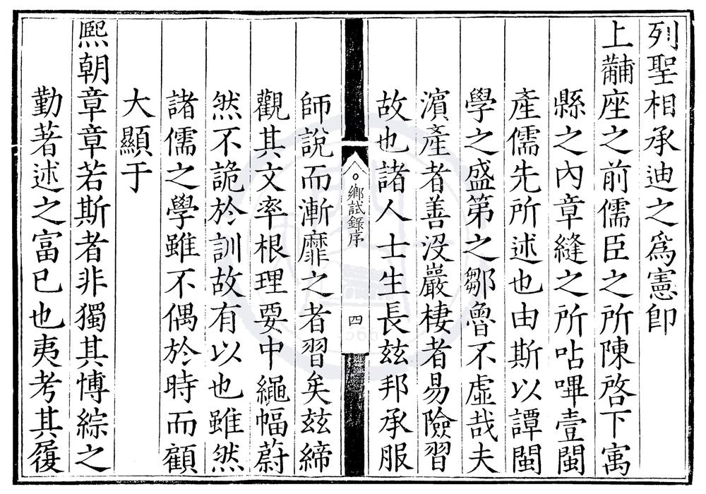_万历七年福建乡试录一卷__