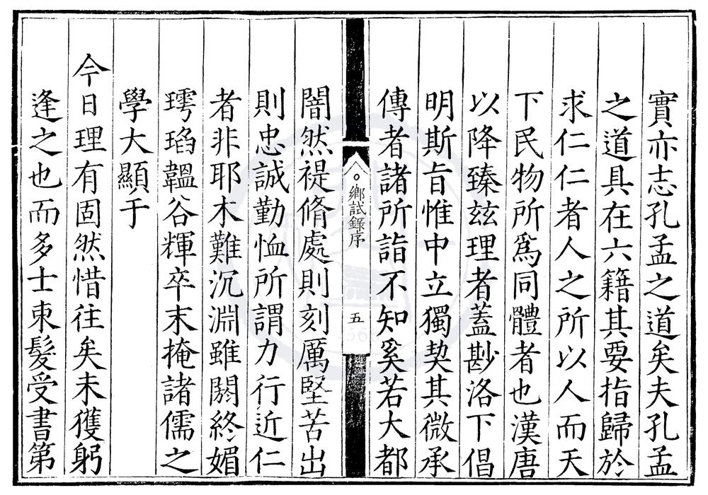 _万历七年福建乡试录一卷__