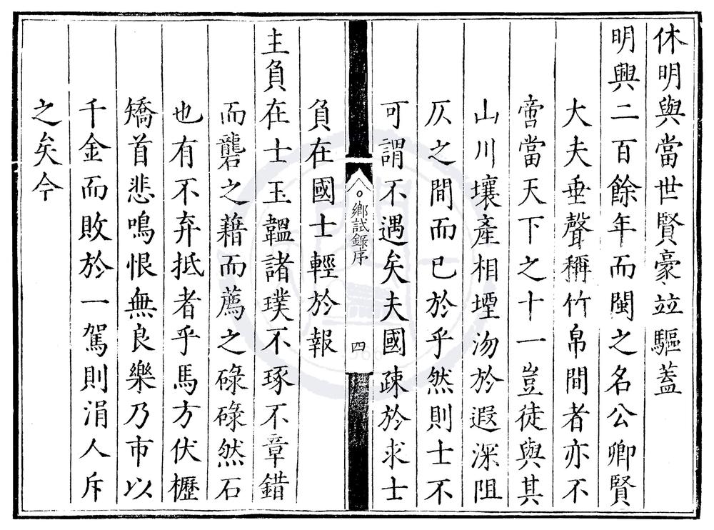 _万历十年福建乡试录一卷__