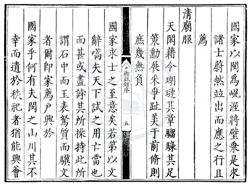 _万历十年福建乡试录一卷__