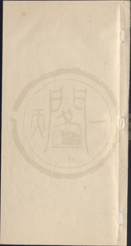 1785 成化四年广东乡试录一卷 0222152050 1.jpg
