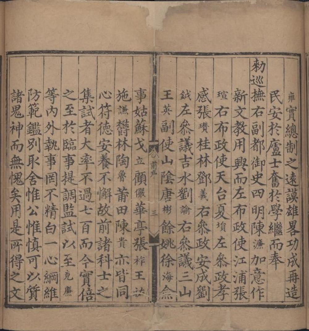 _成化四年广东乡试录一卷__