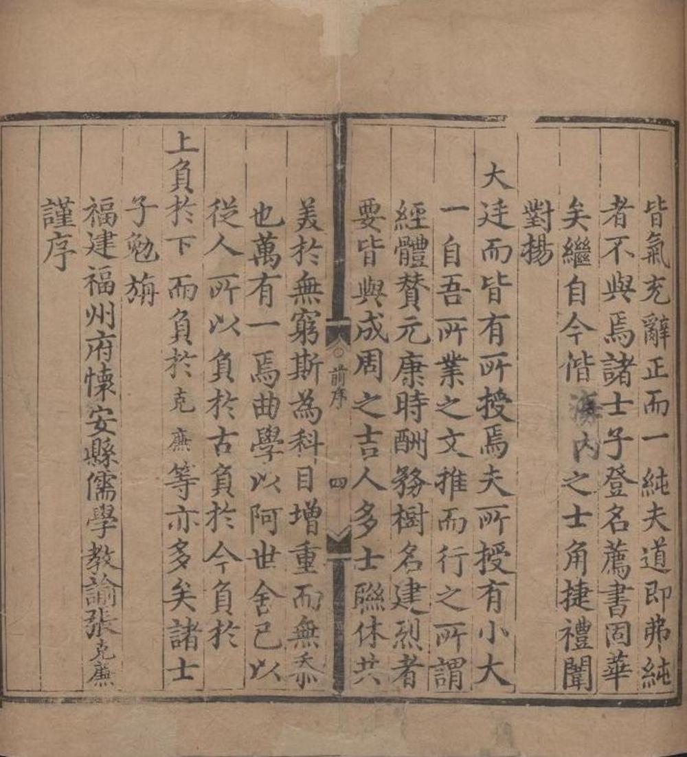 _成化四年广东乡试录一卷__