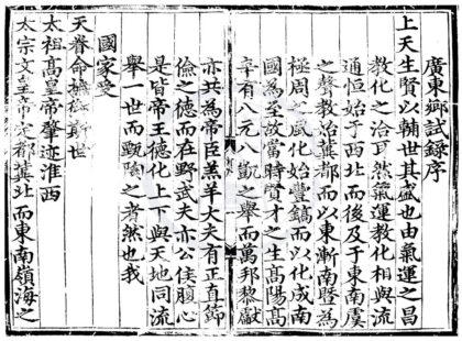 1786 成化七年广东乡试录一卷 0222152052 1.jpg