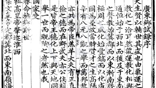 1786 成化七年广东乡试录一卷 0222152052 1.jpg