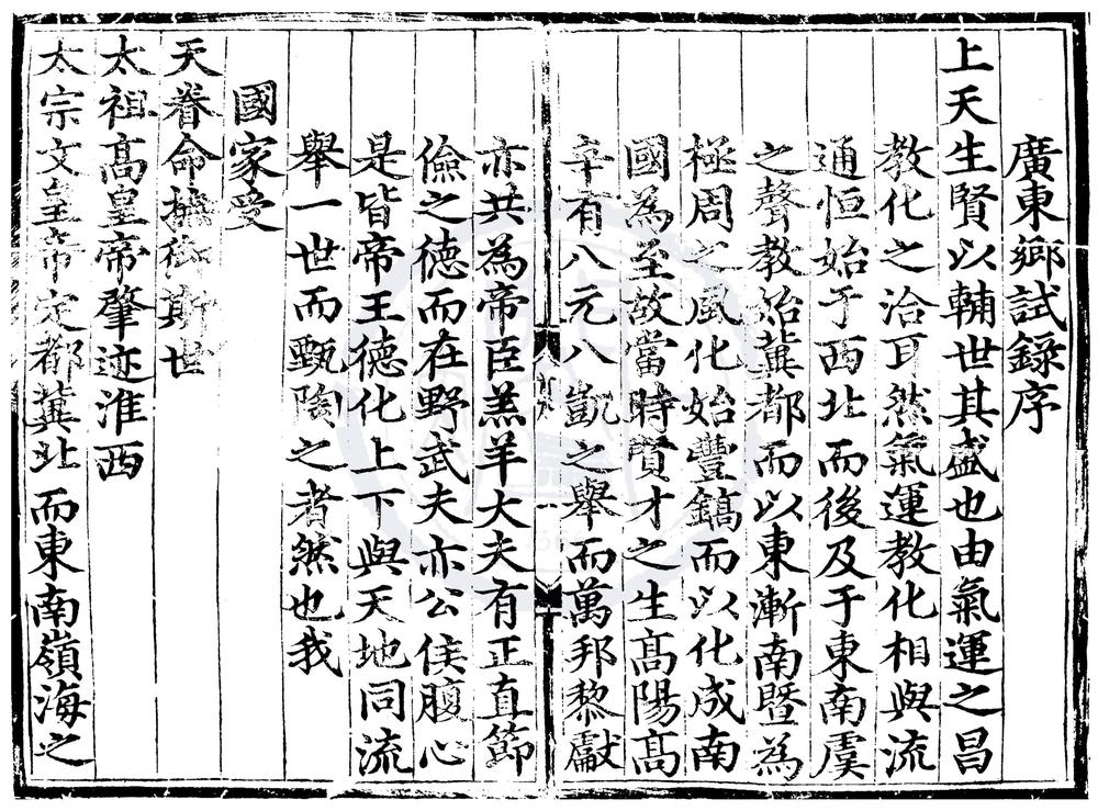 _成化七年广东乡试录一卷__