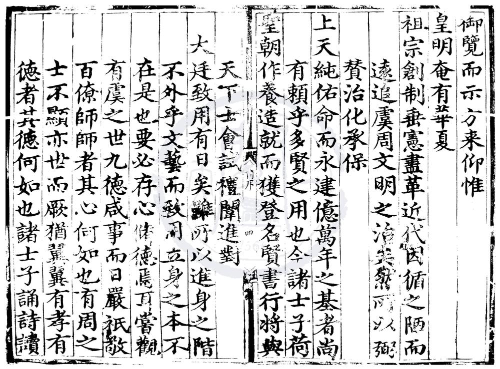_成化七年广东乡试录一卷__