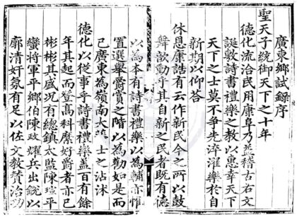 1787 成化十年广东乡试录一卷 0222152056 1.jpg