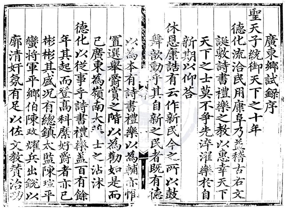 _成化十年广东乡试录一卷__
