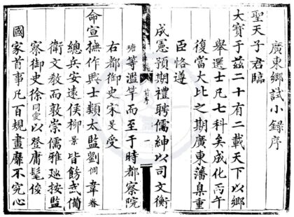 1788 成化二十二年广东乡试录一卷 0222152058 1.jpg