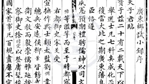 1788 成化二十二年广东乡试录一卷 0222152058 1.jpg