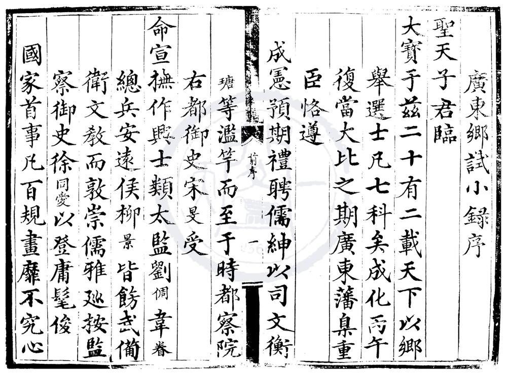 _成化二十二年广东乡试录一卷__