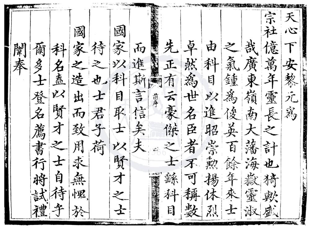 _成化二十二年广东乡试录一卷__