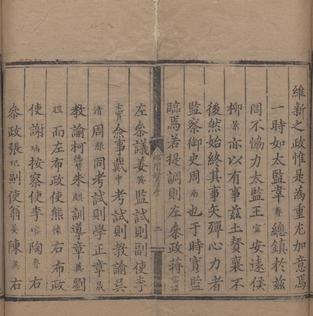 _弘治二年广东乡试录一卷__