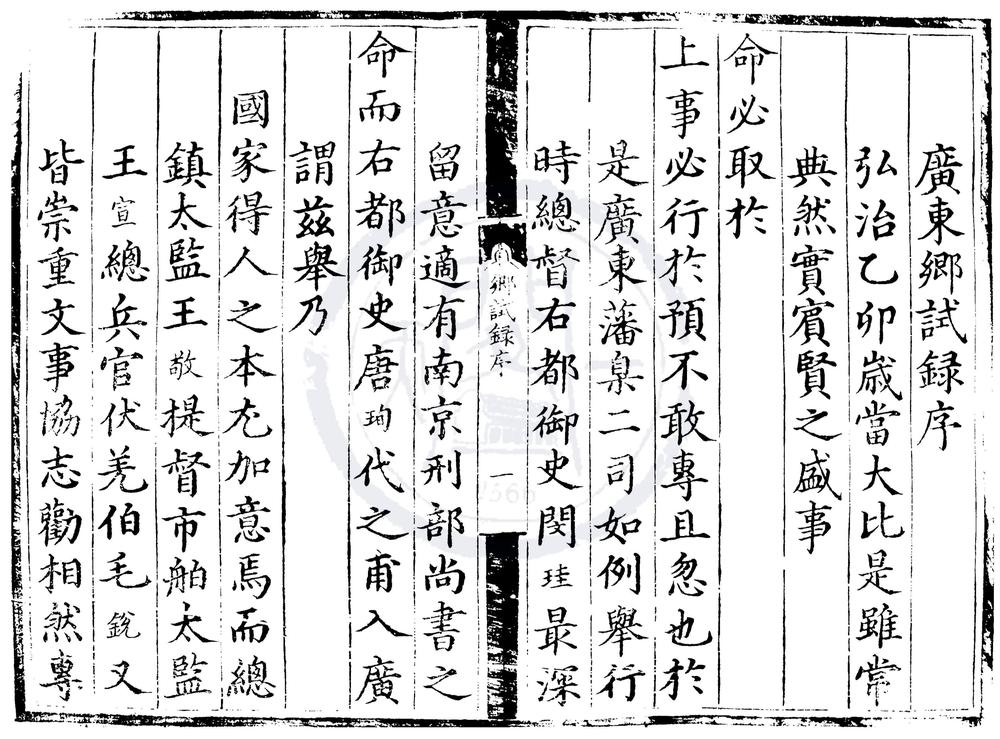 _弘治八年广东乡试录一卷__