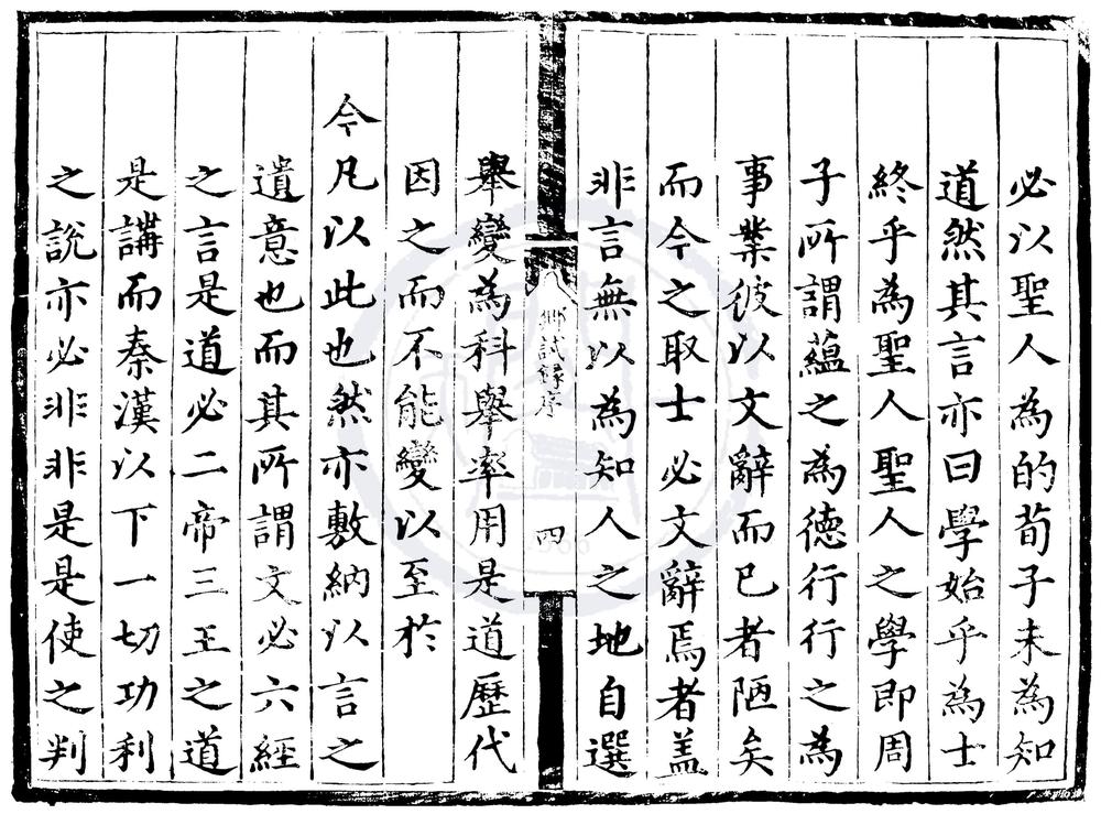 _弘治八年广东乡试录一卷__