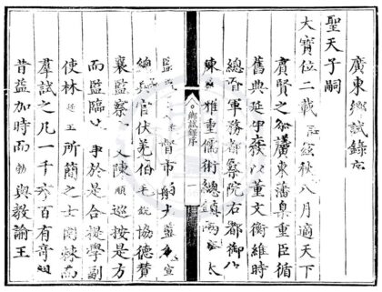 1791 正德二年广东乡试录一卷 0222152105 1.jpg