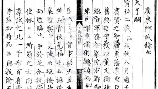 1791 正德二年广东乡试录一卷 0222152105 1.jpg