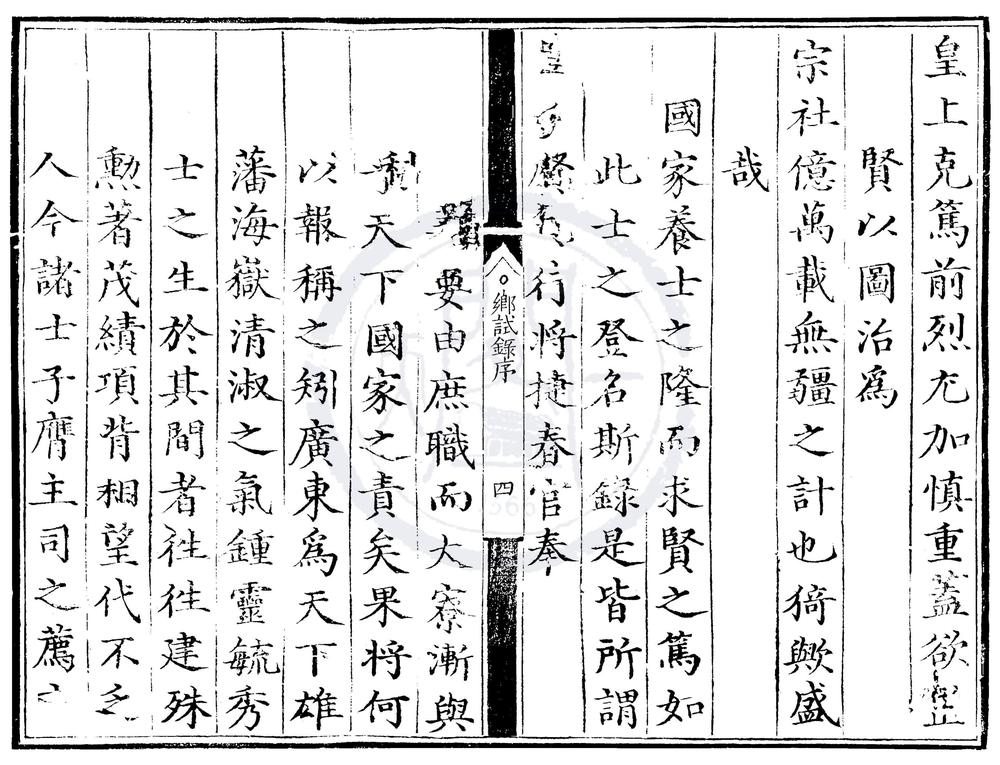 _正德二年广东乡试录一卷__