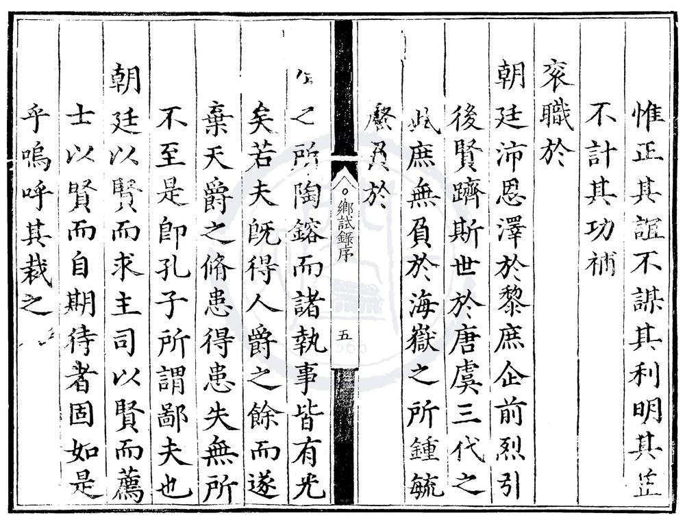 _正德二年广东乡试录一卷__