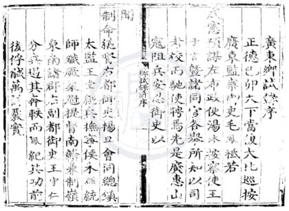1793 正德十四年广东乡试录一卷 0222152112 1.jpg