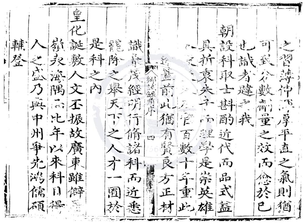 _正德十四年广东乡试录一卷__