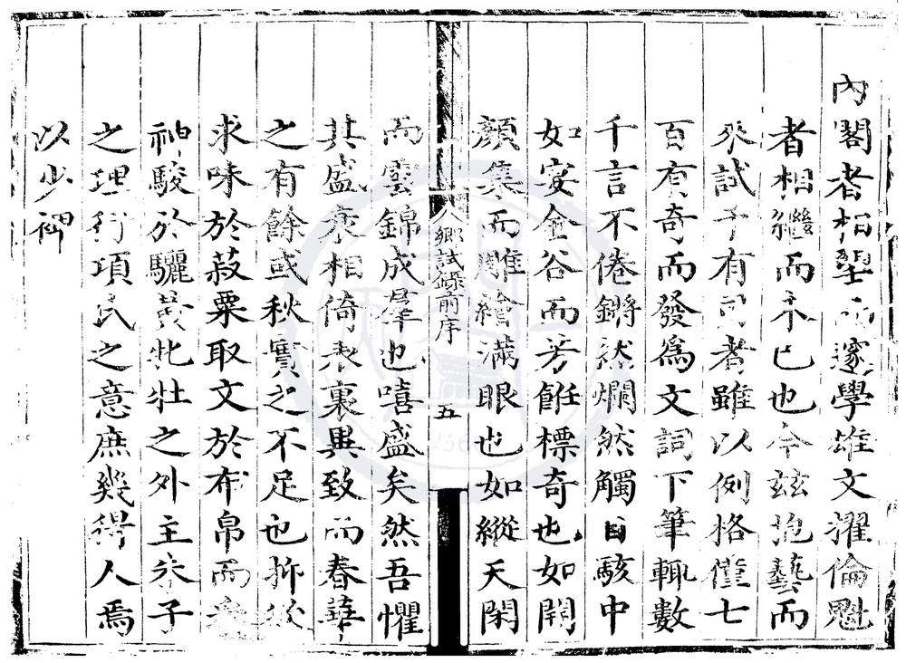_正德十四年广东乡试录一卷__