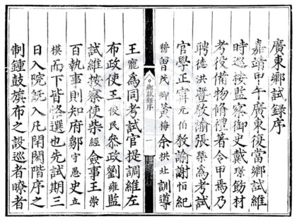 1794 嘉靖十三年广东乡试录一卷 0222152115 1.jpg