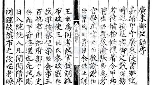 1794 嘉靖十三年广东乡试录一卷 0222152115 1.jpg