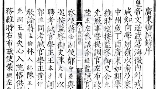 1795 嘉靖十六年广东乡试录一卷 0222152119 1.jpg