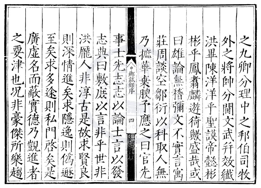 _嘉靖十六年广东乡试录一卷__