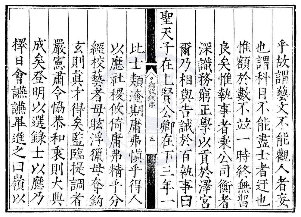 _嘉靖十六年广东乡试录一卷__