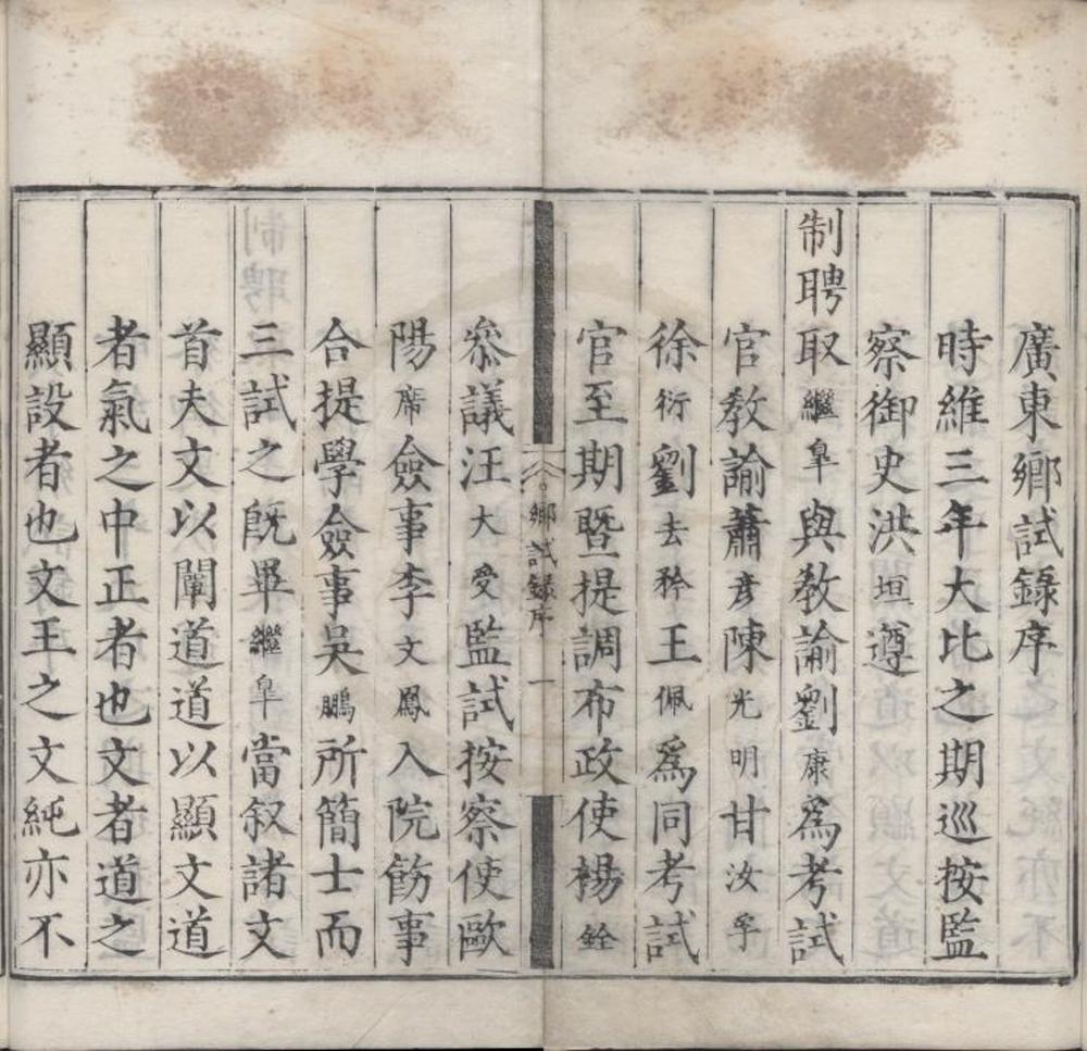 _嘉靖十九年广东乡试录一卷__