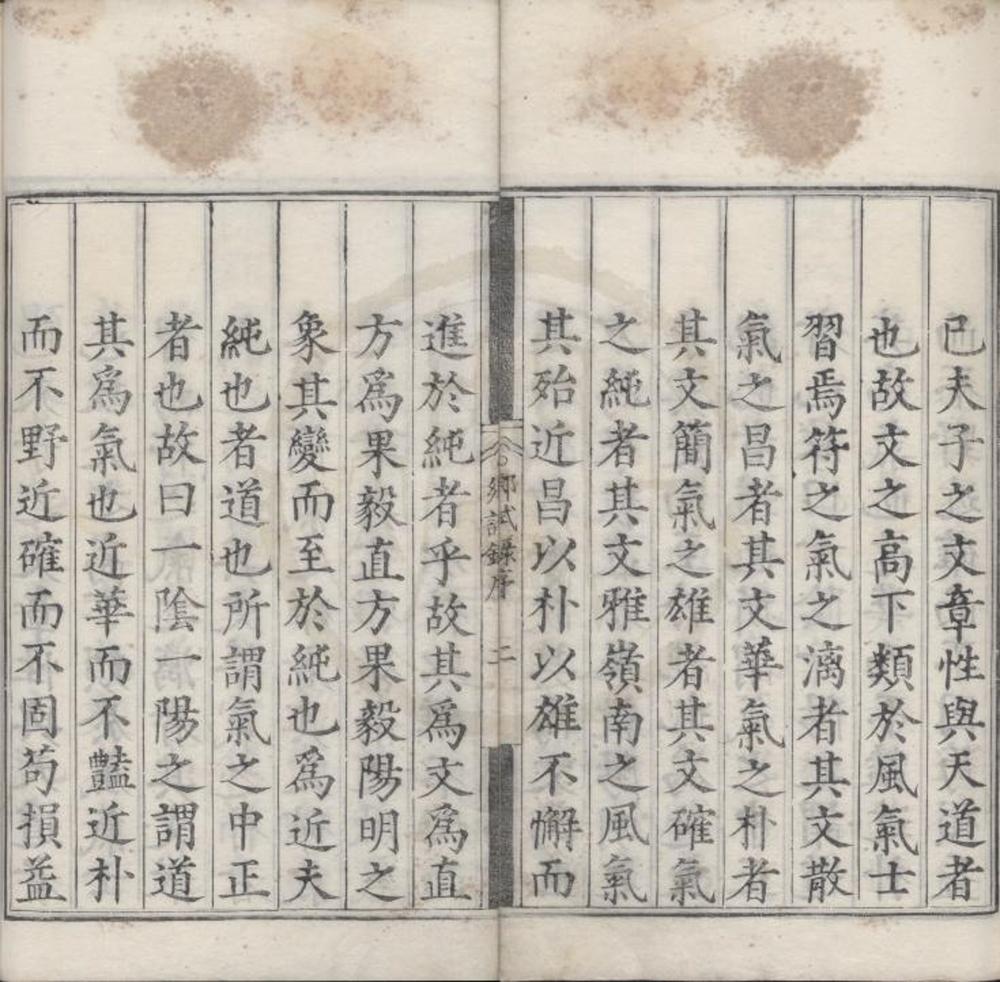 _嘉靖十九年广东乡试录一卷__