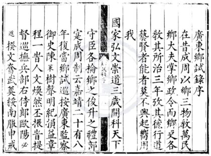 1799 嘉靖二十八年广东乡试录一卷 0222152130 1.jpg