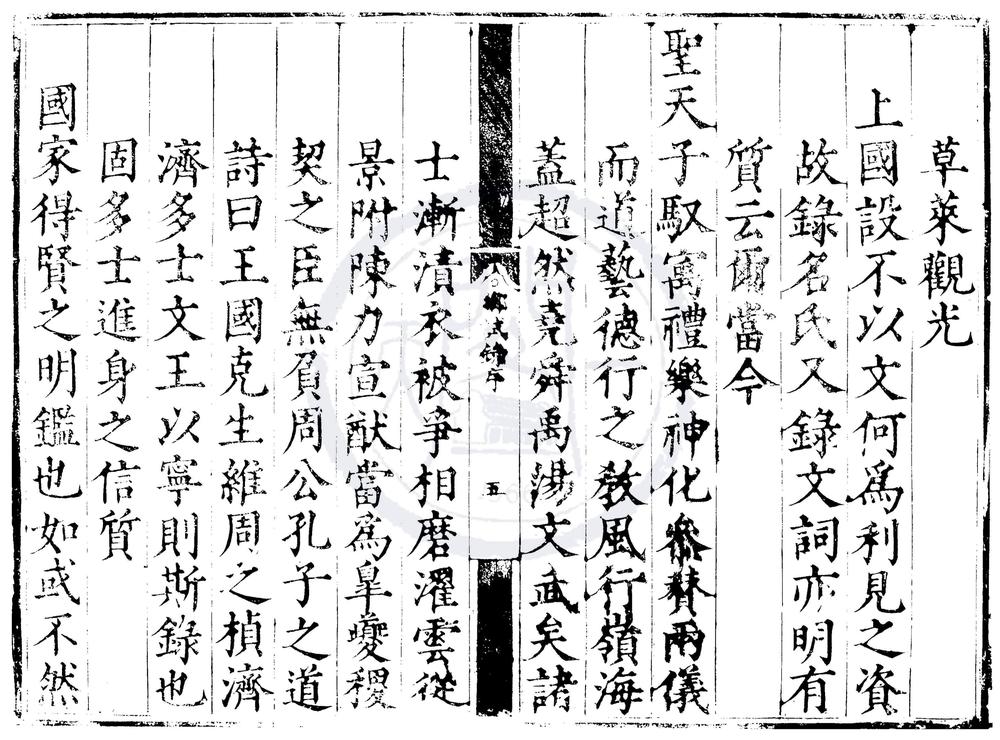 _嘉靖二十八年广东乡试录一卷__